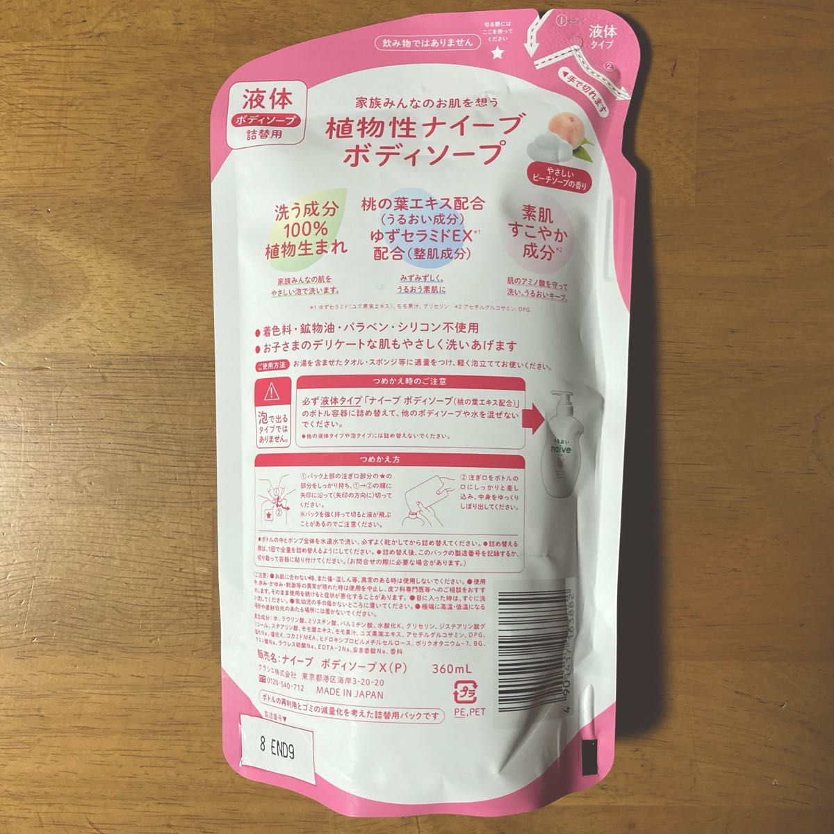 ナイーブ ボディソープ詰替用　３６０ml × ２