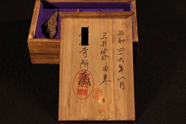 特別依頼出品　三井家由来某寺院所蔵　沈香四点　総重量約68ｇ　（検）伽羅 香木 沈香 唐物 古道具 中国美術 骨董 古美術品_画像6