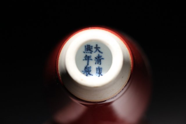 実業家コレクト放出　519　大清康熙年製　霽紅釉花瓶　高さ約16.6cm　（検）赤釉 小瓶 花瓶 唐物 中国美術 古玩_画像9