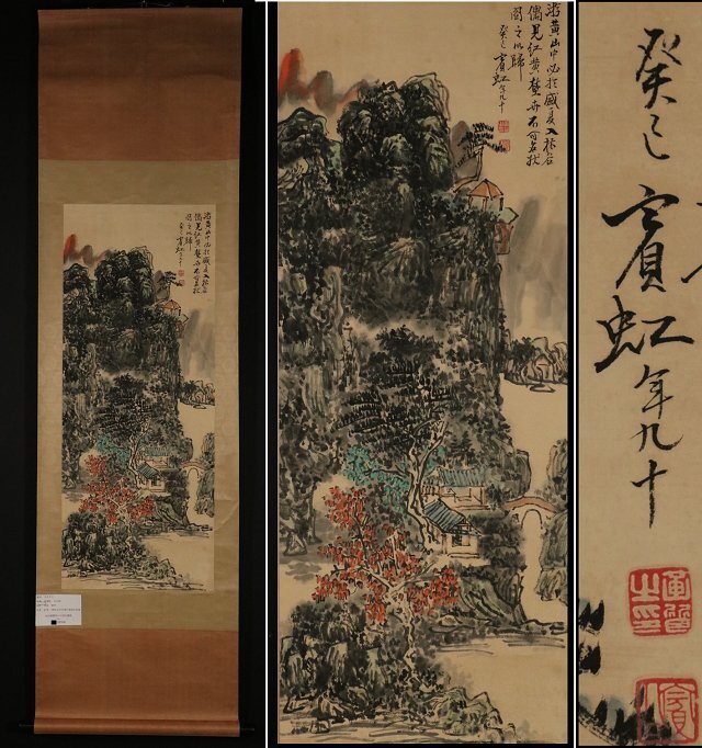 【模写】博物館展示品　来歴有　3080　現代　黄賓虹　山水図　全長約190cm（検）中国画 掛軸 紙本 肉筆　_画像10