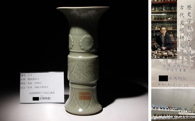 博物館展示品 来歴有 33 宋時代 龍泉窯花入 高さ約25.5cm (検)青磁 花器 花瓶 唐物 中国美術 古玩の画像1