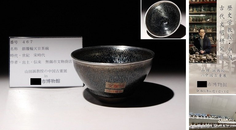  museum exhibition goods . history have 467 Song era silver . wheel heaven eyes tea cup diameter approximately 12.6cm ( inspection ) oil . heaven eyes tea utensils tea utensils Tang thing China fine art 