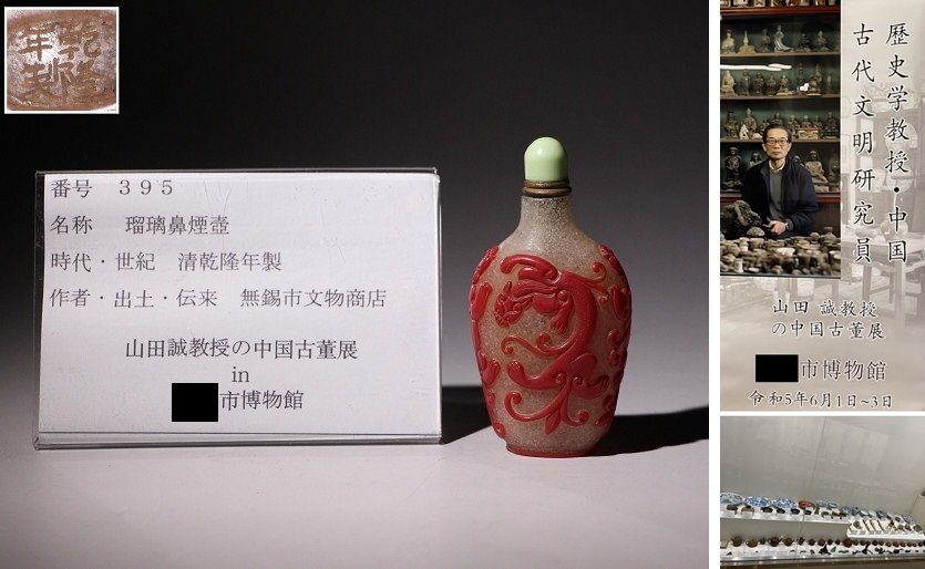 博物館展示品 来歴有 395 清乾隆年製 瑠璃鼻煙壺 高さ約9.3cm (検)喫煙具 神獣紋 瑠璃 唐物 中国美術 古玩の画像1