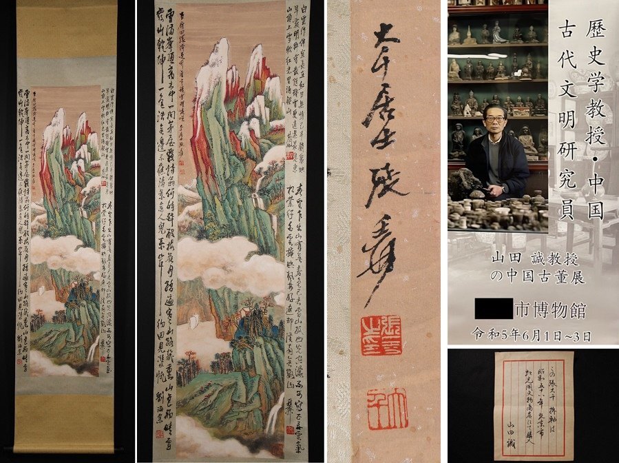 【模写】博物館展示品 5019 現代 張大千 山水図 全長約213.5cm （検）中国画 掛軸 紙本 肉筆の画像1