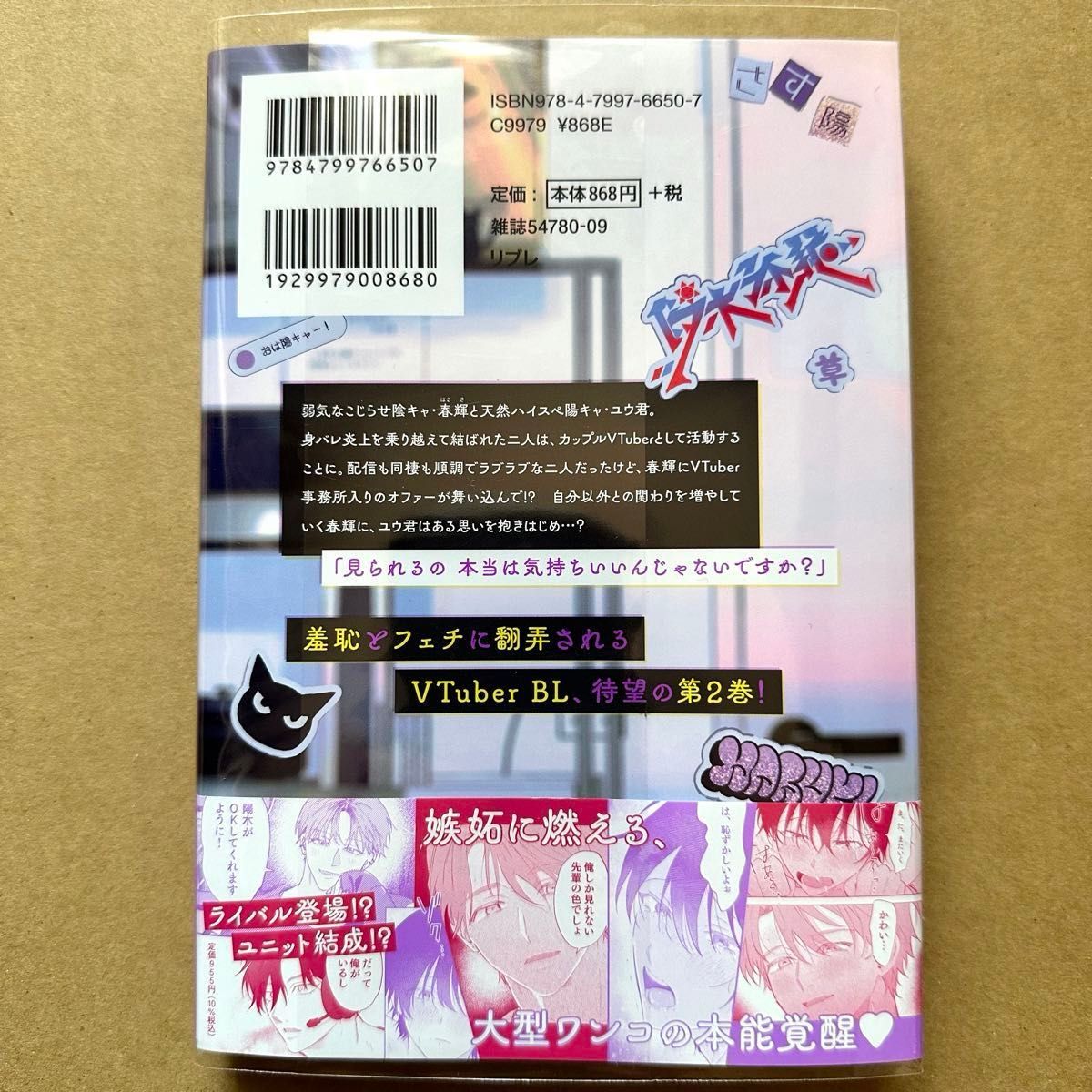 ★新品未読品★ 先輩、ナカみせて2/ 番外編　「リボンフォーユー」　沖田有帆