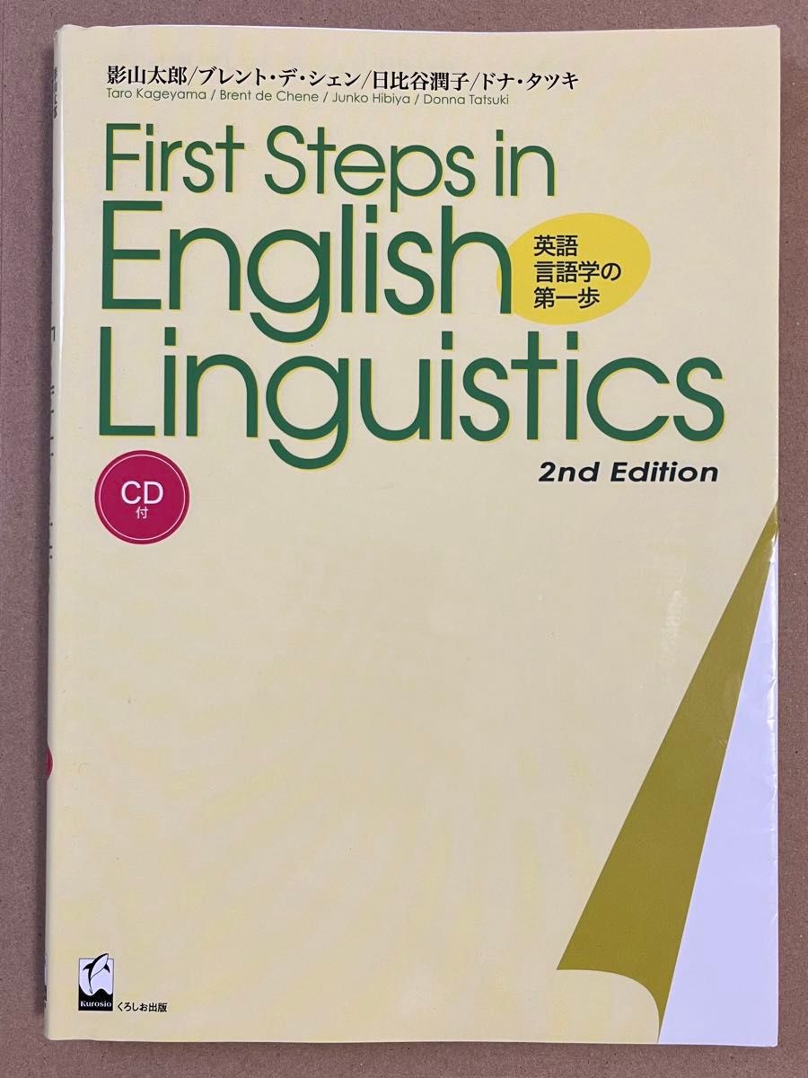 first steps in english linguistics  英語言語学の第一歩