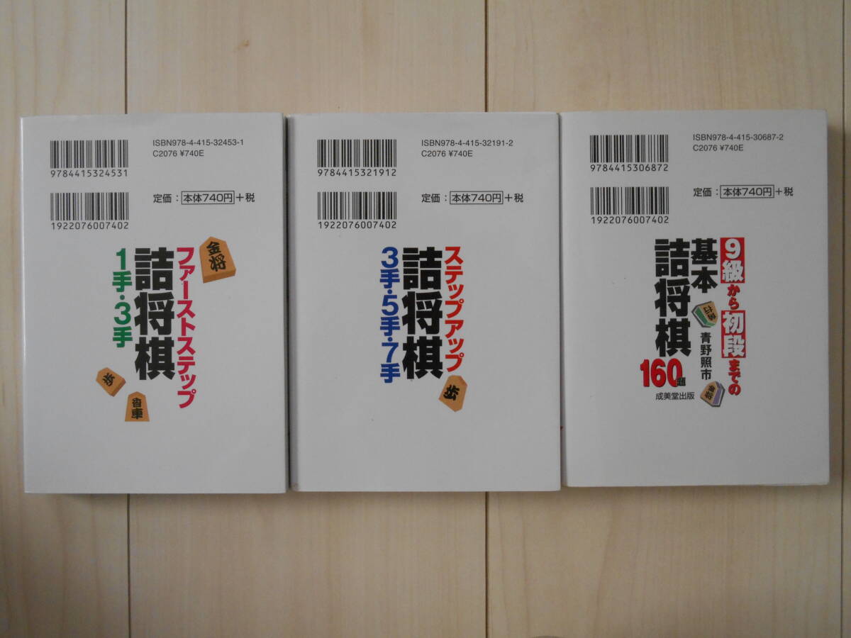 初段を目指す方へ　「詰将棋 1手・3手　160」　「詰将棋 3手・5手・7手　160」　「基本詰将棋 160」 3冊セット_画像2