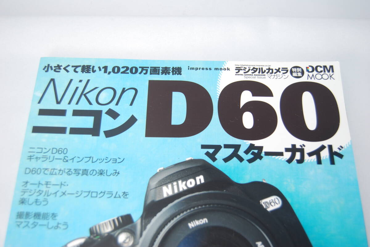 ★美品★送料無料★ Nikon ニコン D60 マスターガイド / インプレスブックス #F-257_画像2