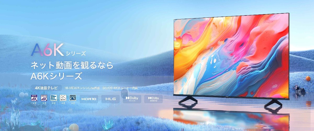 【超人気大爆発・数量限定・アウトレット品】ハイセンス 50V型 4K内蔵液晶テレビ 50A6K YouTube対応★送料無料★(一部地域は追加分必要)_引用写真です。