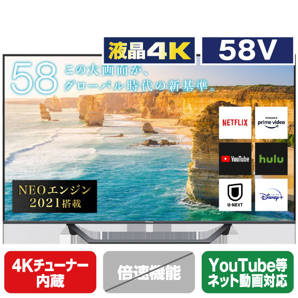 【超お買い得品・大幅値下げ・アウトレット品】ハイセンス 58V型 4K内蔵液晶テレビ 58U7FG YouTube対応★送料無料★(一部地域は追加分必要)_引用写真です。