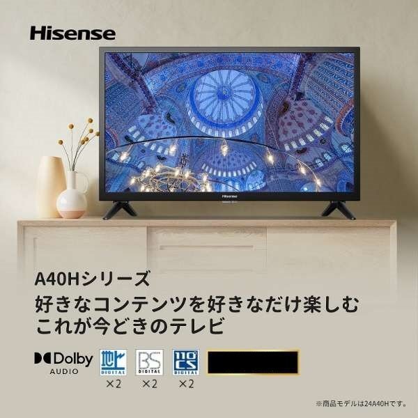 【超人気大爆発・数量限定・アウトレット品】ハイセンス 24V型 ハイビジョンLED液晶テレビ 24A40H YouTube対応★送料無料★_引用写真です。