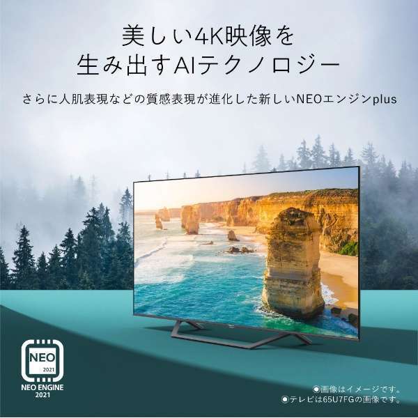 【超お買い得品・大幅値下げ・アウトレット品】ハイセンス 58V型 4K内蔵液晶テレビ 58U7FG YouTube対応★送料無料★(一部地域は追加分必要)の画像4