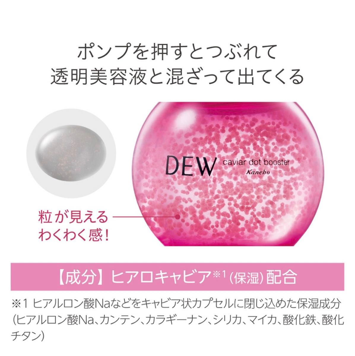 DEW キャビアドットブースター 美容液 40ml 2024年4月下旬購入 日本製
