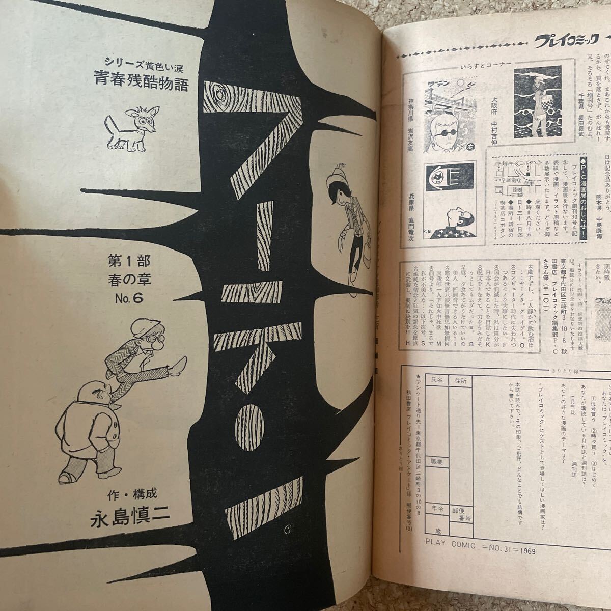 プレイコミック 昭和44年9月10日号 ピンナップあり 石森章太郎 手塚治虫 棚下照生 佐藤まさあき ハンマー坂口 つのだじろう 永島慎二 _画像10