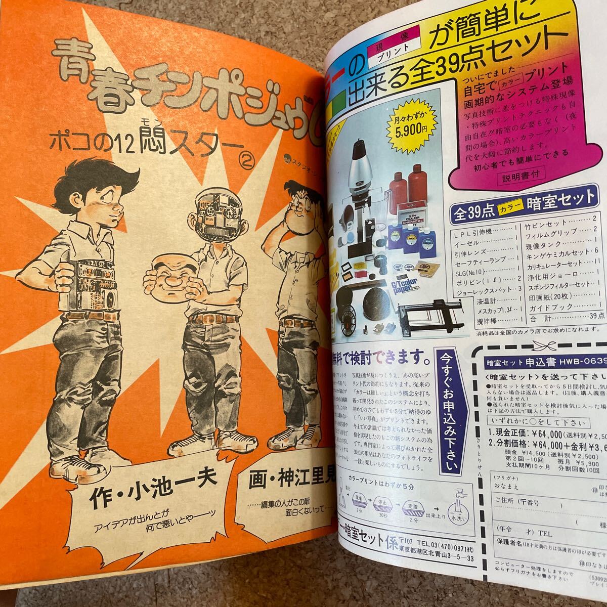 プレイコミック 昭和53年10月 12日号 石森章太郎 松本零士 北野英明 甲良幹二郎 叶精作 小池一夫 江南じょうじ 南波健司 小堀洋の画像5