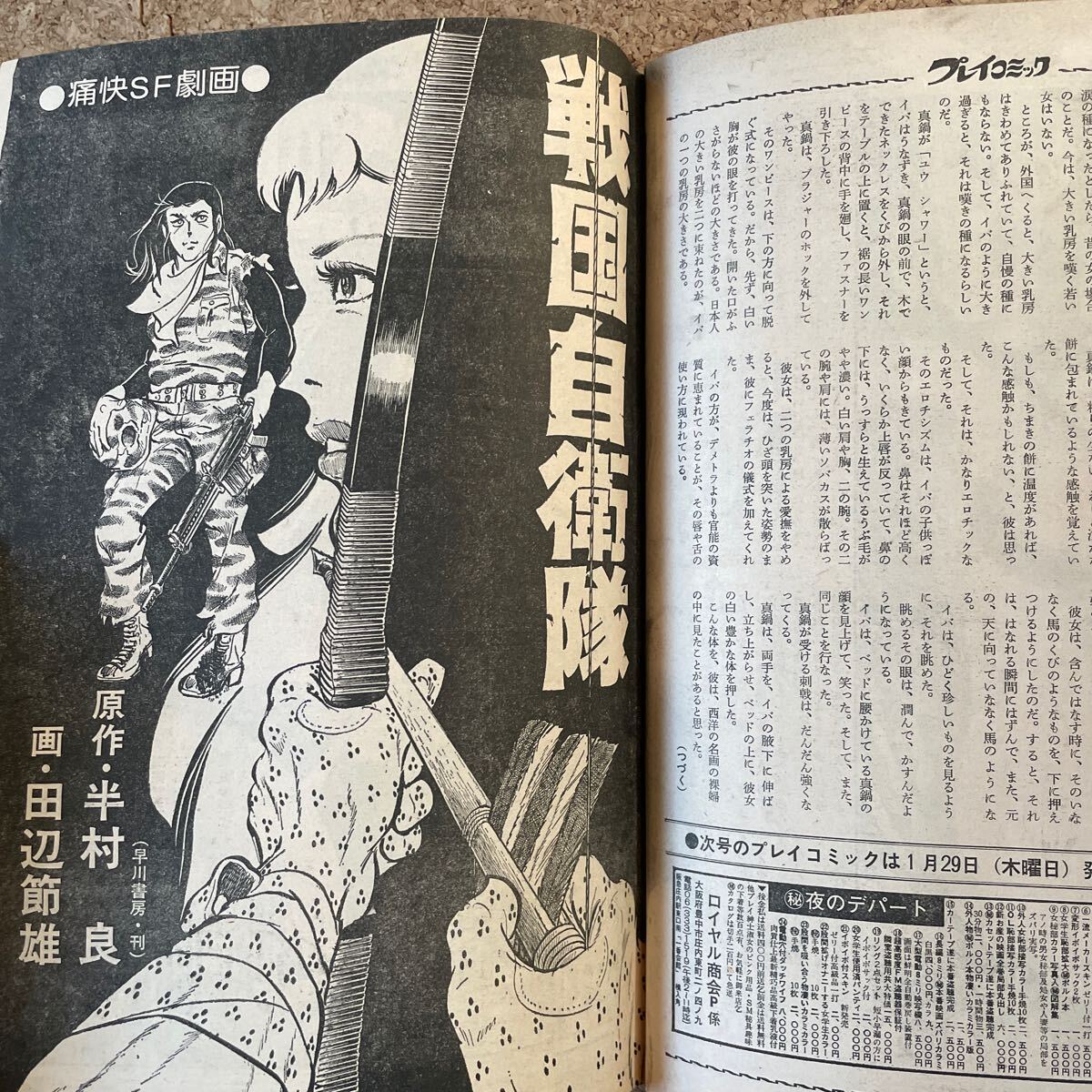 プレイコミック 昭和51年1月29日号 ピンナップあり 石森章太郎 北野英明 叶精作 甲良幹二郎 佐藤まさあき 黒鉄ヒロシ 田辺節雄の画像8