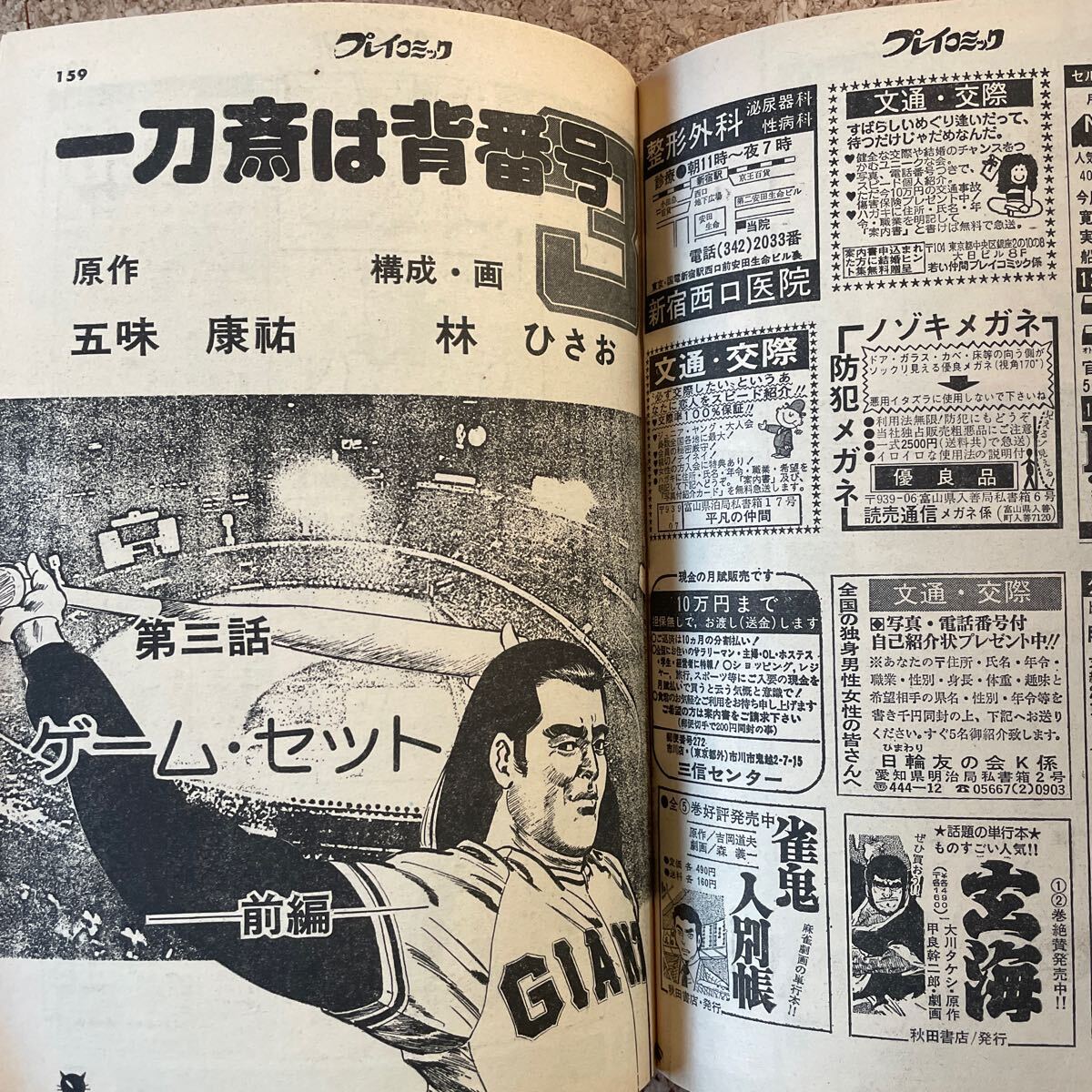 プレイコミック 昭和51年11月11日号 ピンナップあり 石森章太郎 松本零士 田辺節雄 叶精作 桑田次郎 甲良幹二郎 林ひさおの画像8