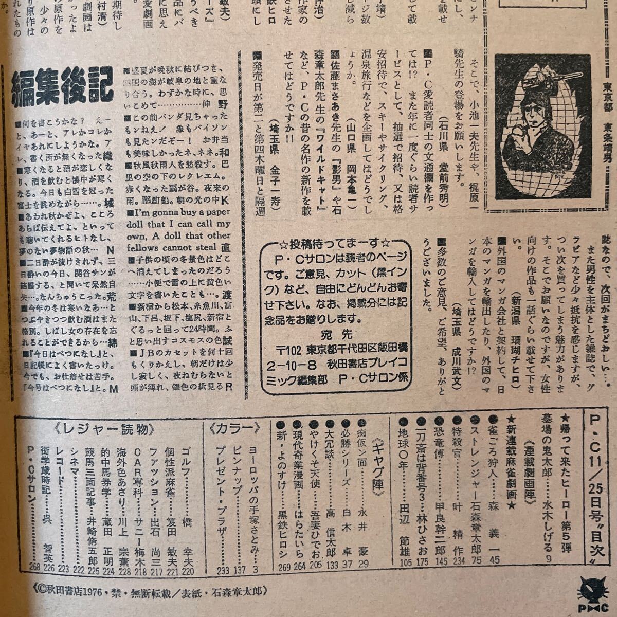 プレイコミック 昭和51年11月25日号 ピンナップあり 石森章太郎 水木しげる 永井豪 黒鉄ヒロシ 甲良幹二郎 森義一の画像10