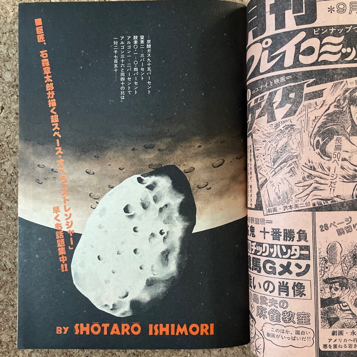 プレイコミック 昭和51年10月14日号 ピンナップあり 石森章太郎 松本零士 水木しげる 田辺節雄 叶精作 黒鉄ヒロシ 甲良幹二郎 の画像6