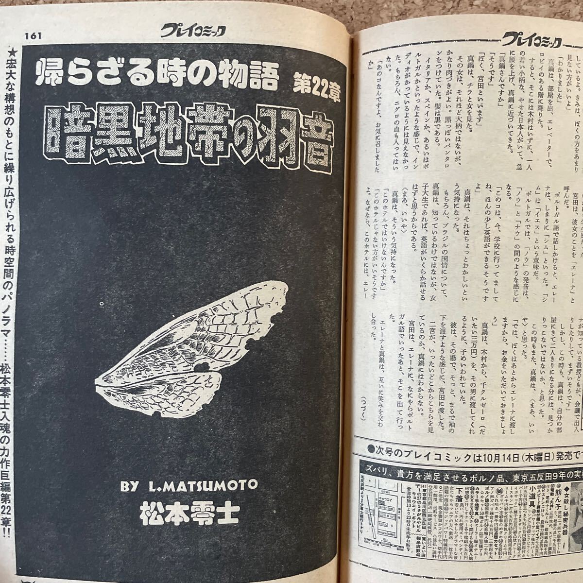 プレイコミック 昭和51年10月14日号 ピンナップあり 石森章太郎 松本零士 水木しげる 田辺節雄 叶精作 黒鉄ヒロシ 甲良幹二郎 の画像9