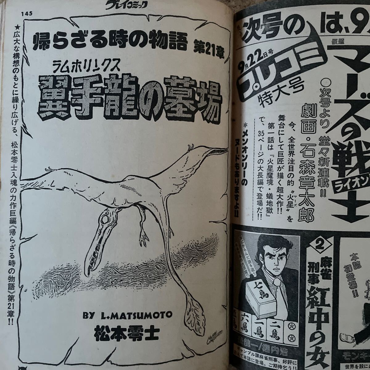 プレイコミック 昭和51年9月9日号 石森章太郎 松本零士 佐藤まさあき 叶精作 小沢とおる 林ひさお 甲良幹二郎 田辺節雄 の画像8