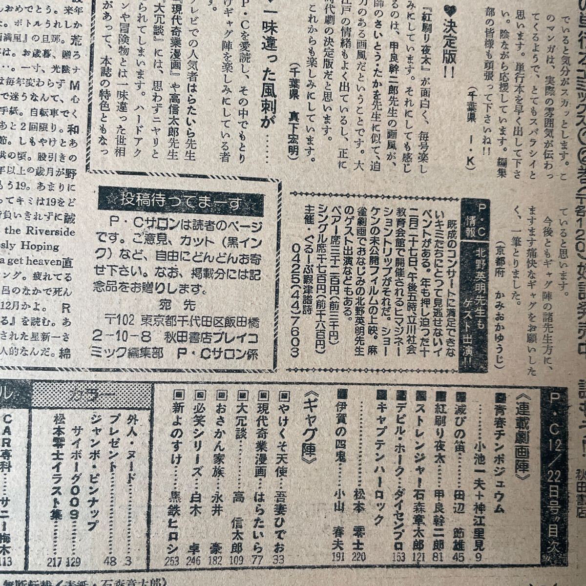 プレイコミック 昭和52年 12月 12日号 松本零士 石森章太郎 田辺節雄 小池一夫 甲良幹二郎 南波健二の画像10