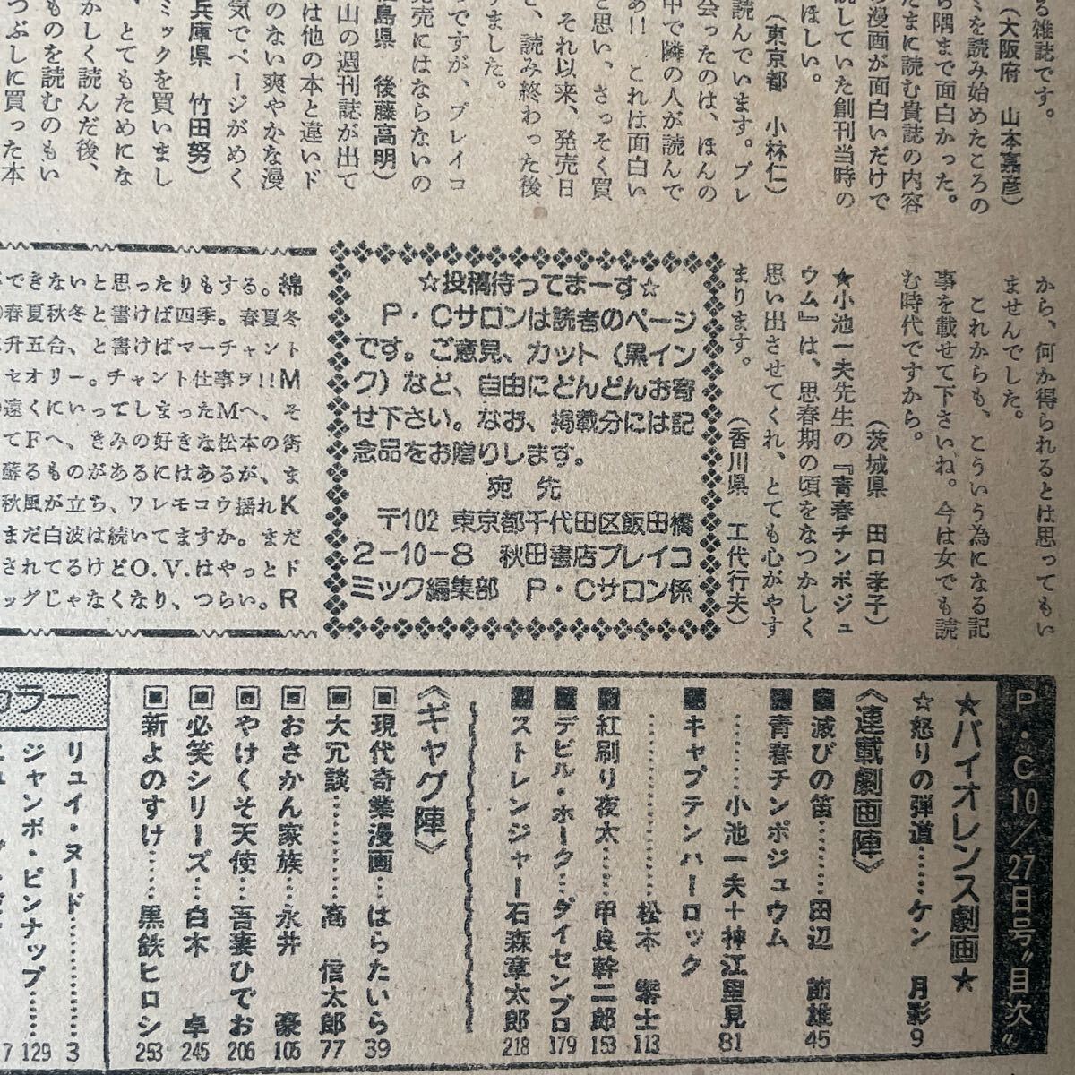 プレイコミック 昭和52年10月27日号 ピンナップあり 石森章太郎 松本零士 田辺節雄 甲良幹二郎 ケン月影 小池一夫の画像10