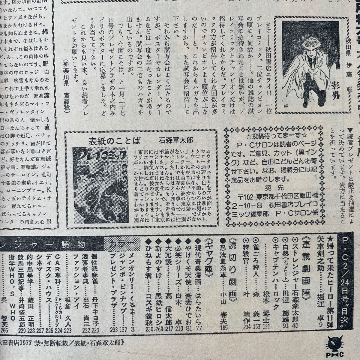 プレイコミック 昭和52年2月24日号 ピンナップあり 石森章太郎 松本零士 田辺節雄 叶精作 堀江卓 森義一 小山春夫 吾妻ひでおの画像10