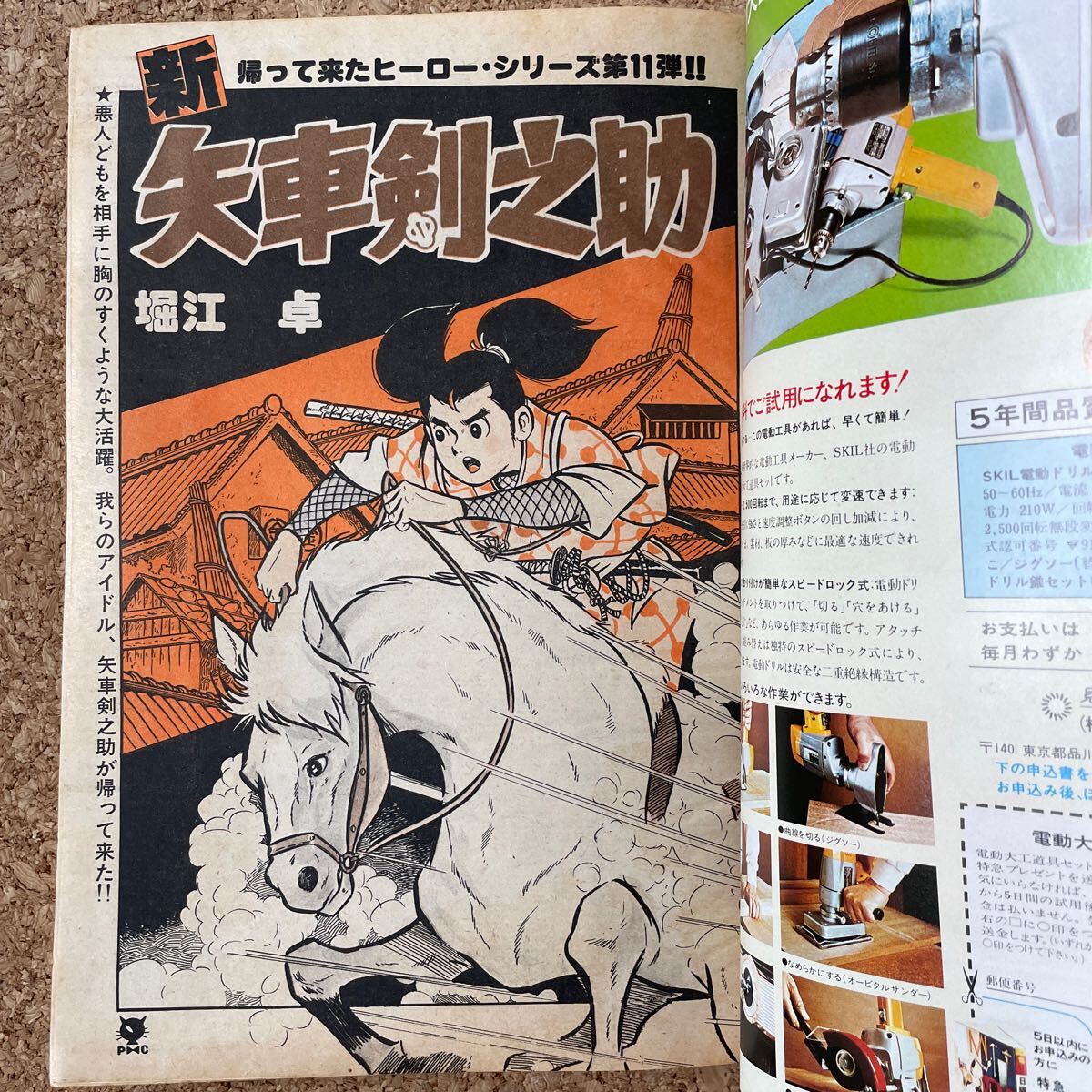 プレイコミック 昭和52年2月24日号 ピンナップあり 石森章太郎 松本零士 田辺節雄 叶精作 堀江卓 森義一 小山春夫 吾妻ひでおの画像5