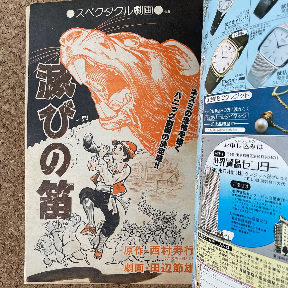 プレイコミック 昭和52年9月8日号 ピンナップあり 松本零士 石森章太郎 甲良幹二郎 田辺節雄 小池一夫 南波健二 小山春夫 永井豪の画像5