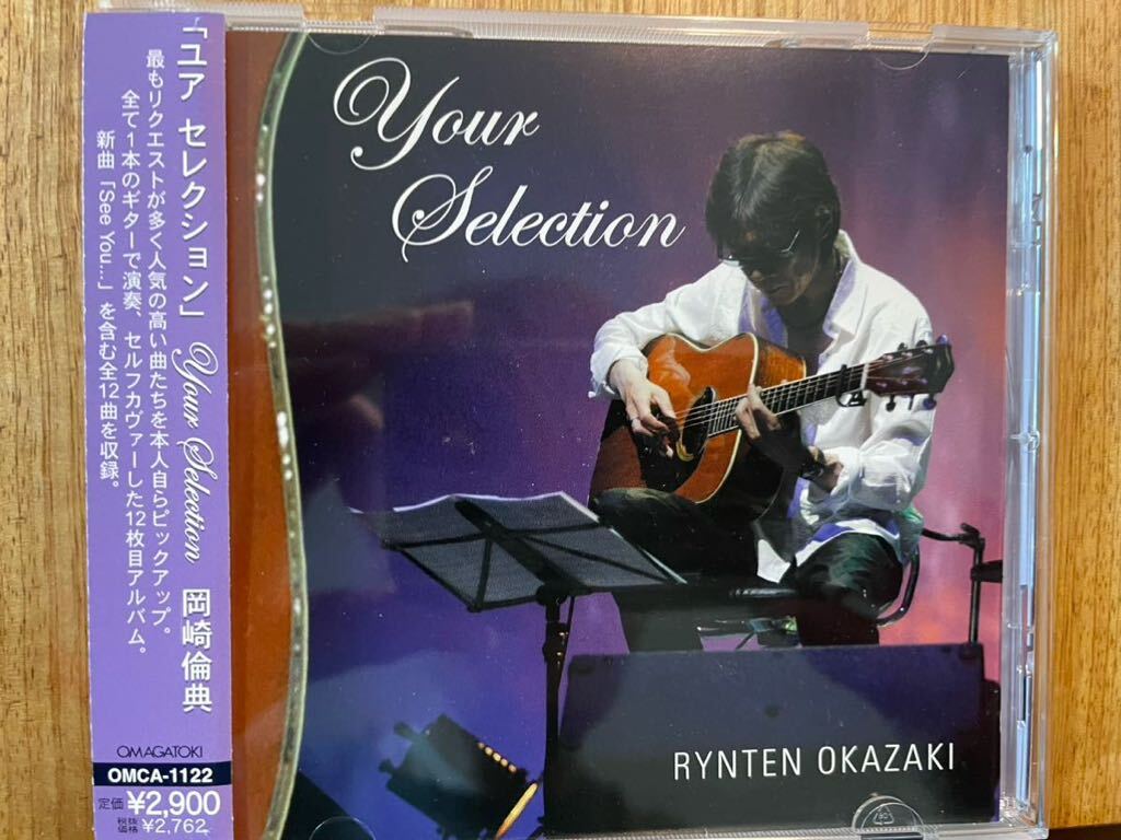 CD 岡崎倫典 / YOUR SELECTION_画像1