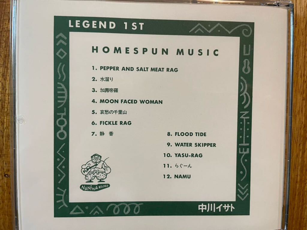 CD 中川イサト / LEGEND 1ST HOMESPUN MUSIC