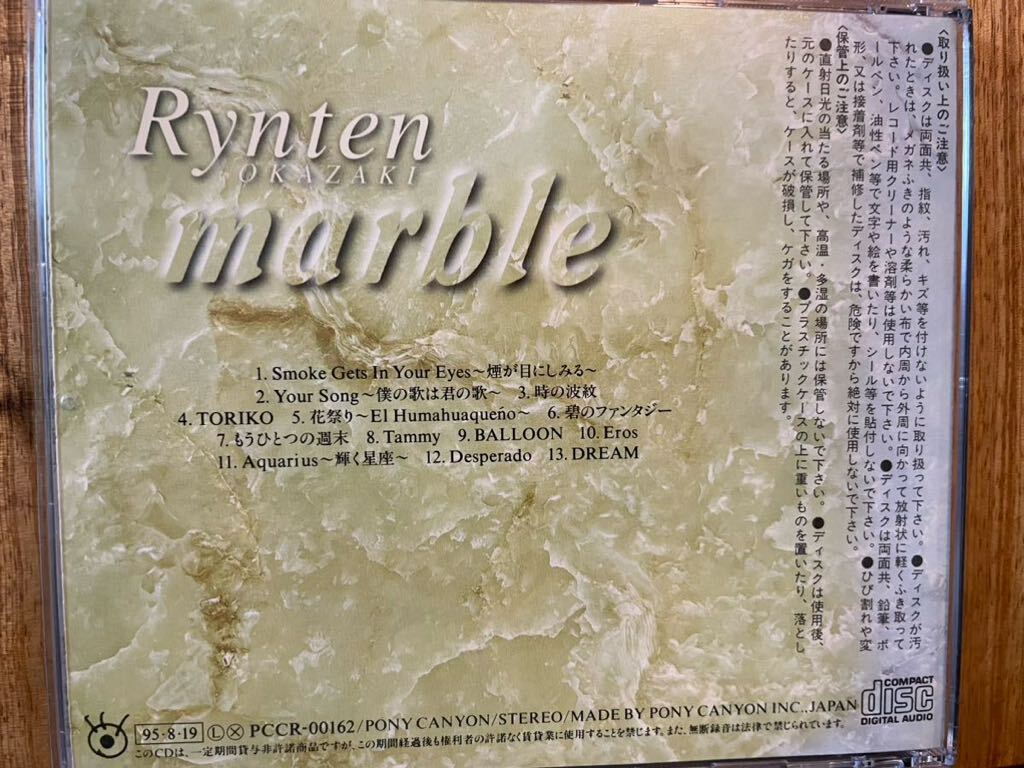 CD 岡崎倫典 / MARBLE_画像3