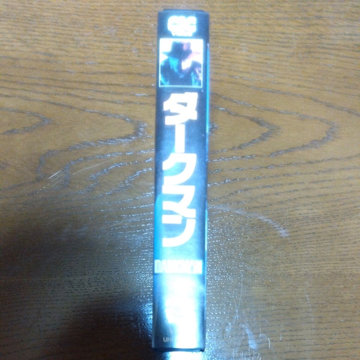 映画『ダークマン』(1991年日本公開) VHS ビデオテープ