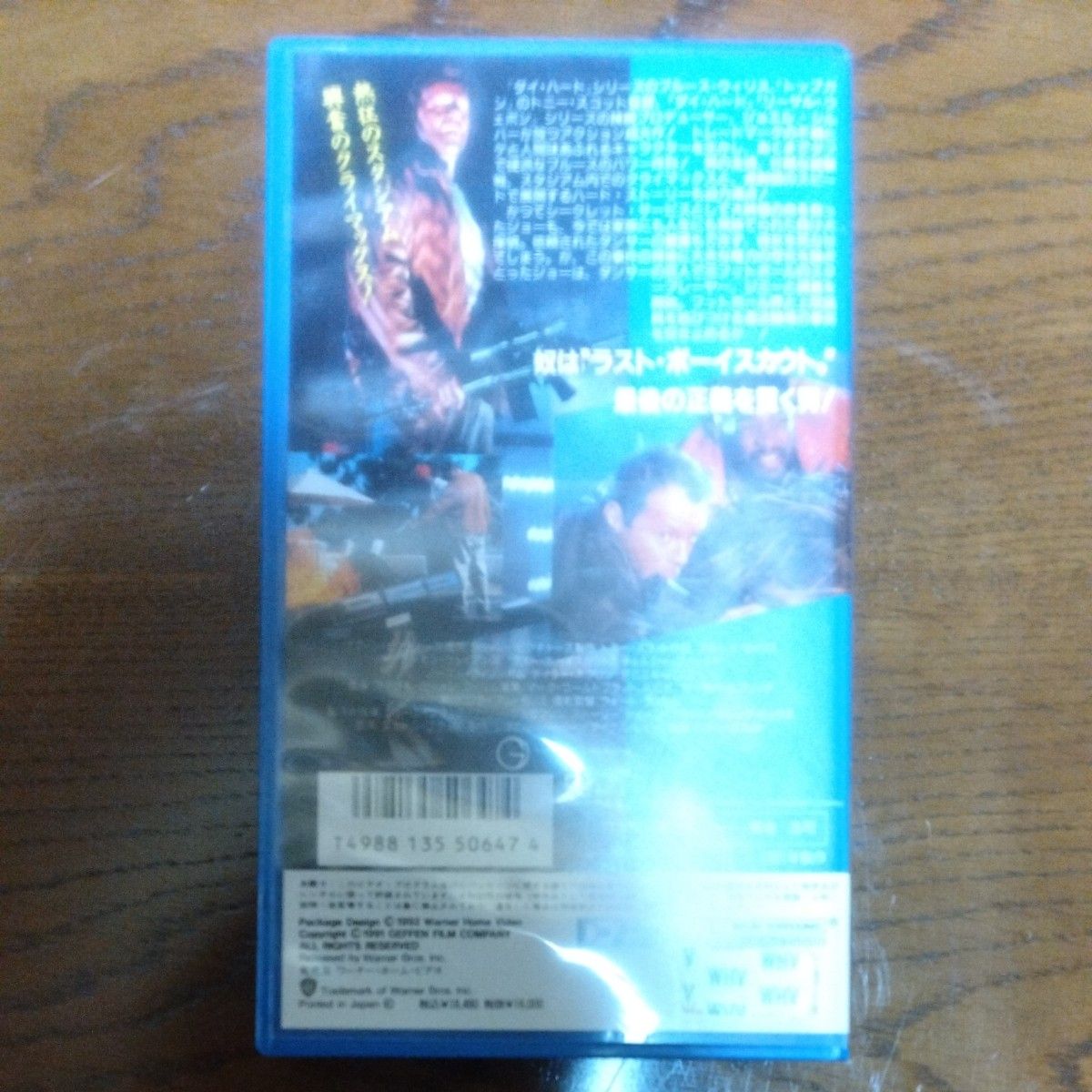 トニー・スコット監督作品 映画『ラストボーイスカウト』VHS ビデオテープ