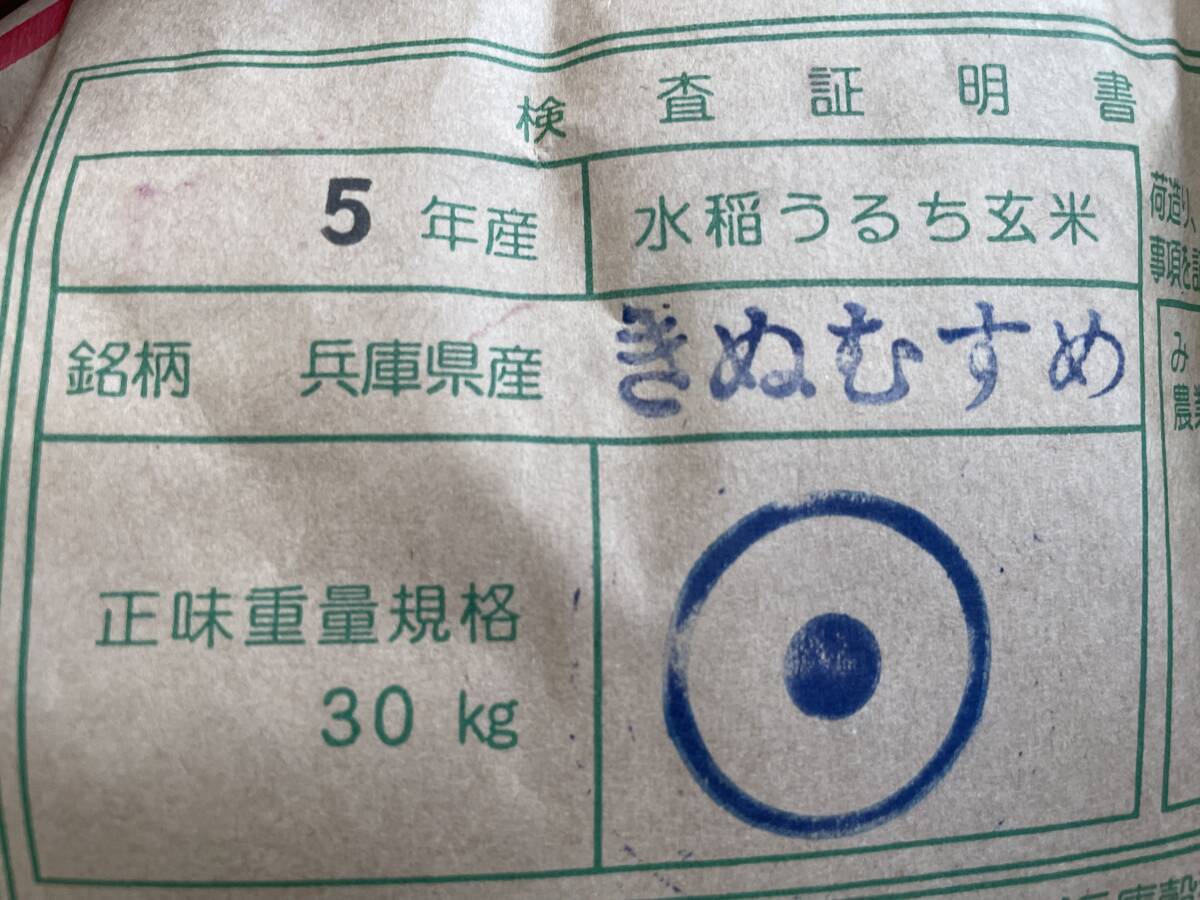 25kg令和５年兵庫県産きぬむすめ 検査米１等 玄米25キロ☆送料無料（北海道・沖縄除く）正味重量25.05kgで計量 の画像2