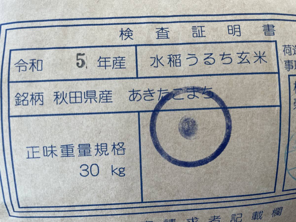 25kg令和5年秋田県大潟村産あきたこまち 検査米１等 精米（白米）２５キロ(10.05ｋｇ×２,5.05ｋｇ)送料無料(北海道沖縄除く)☆特別栽培米_検査米1等の検査証明書です