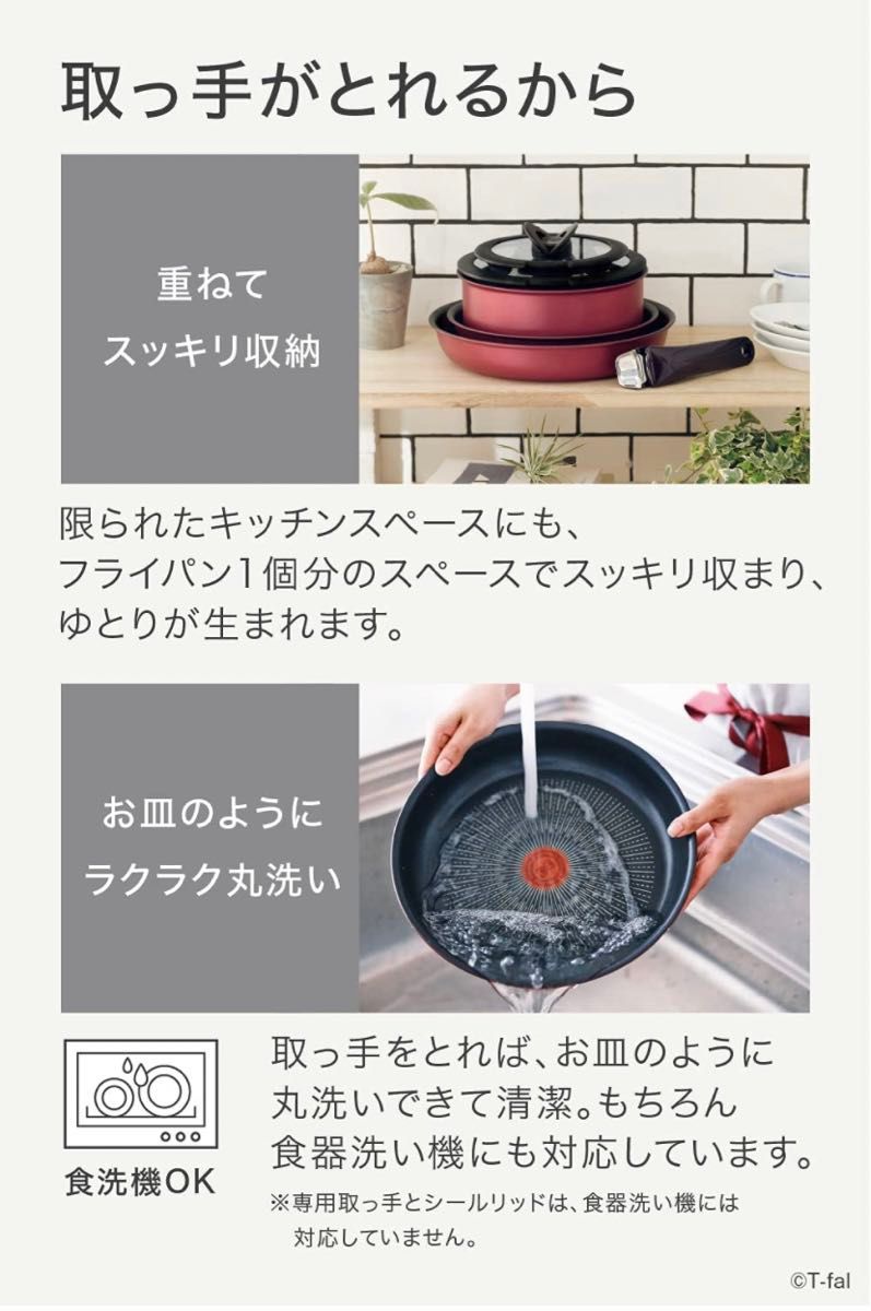 ティファール T-fal IHルージュ　ソースパン3点セット　18cm