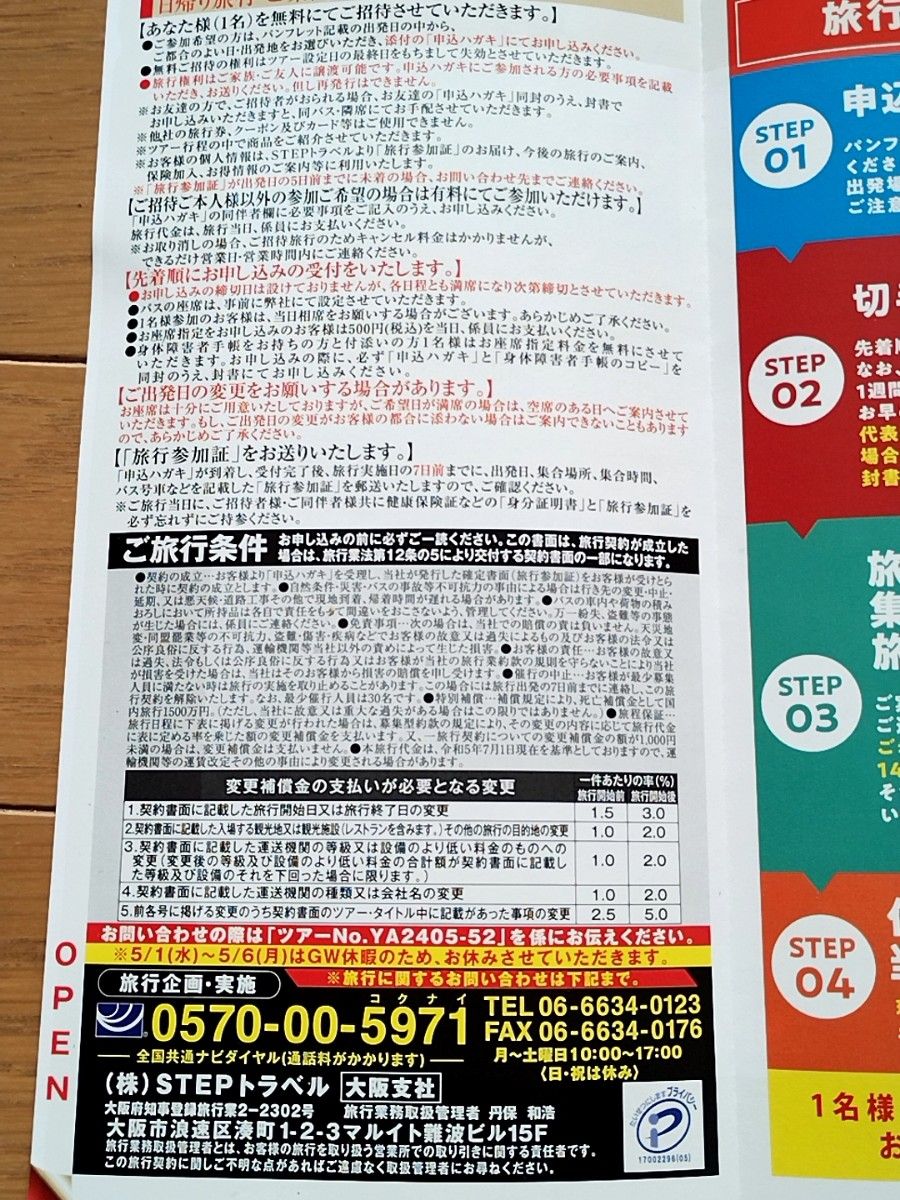 日帰り甲州バスツアー招待券　1名6,000円分無料　東京発　上野　錦糸町　赤羽　東陽町　5月中旬