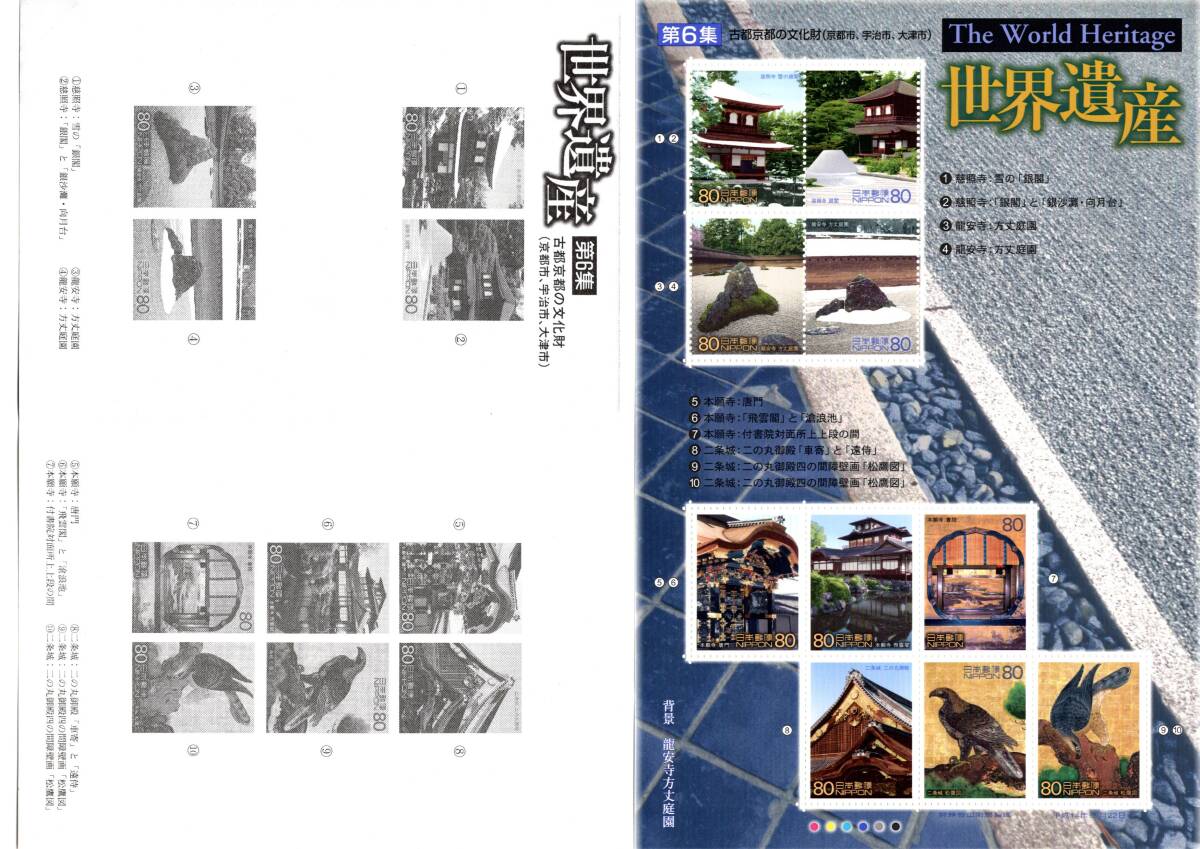 世界遺産シリーズ（第１集～第11集） 未使用切手11シート（総額￥8,800） 送料無料 の画像6