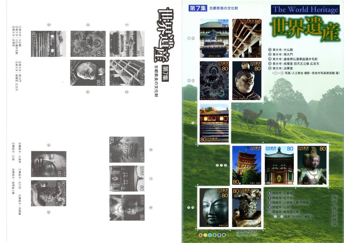 世界遺産シリーズ（第１集～第11集） 未使用切手11シート（総額￥8,800） 送料無料 の画像7