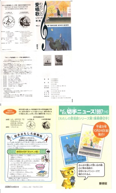 わたしの愛唱歌シリーズ 未使用切手17シート（総額￥22,400） 送料無料 の画像2