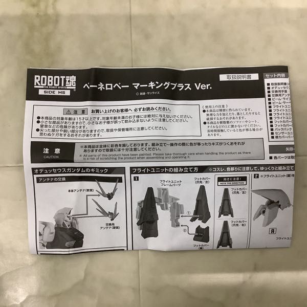 1円〜 バンダイ ROBOT魂 Ka signature 機動戦士ガンダム 閃光のハサウェイ ペーネロペー マーキングプラス Ver._画像5