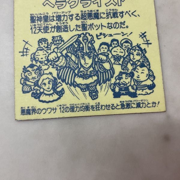 1円〜 ビックリマン 悪魔VS天使シール ヘラクライスト 赤_画像7