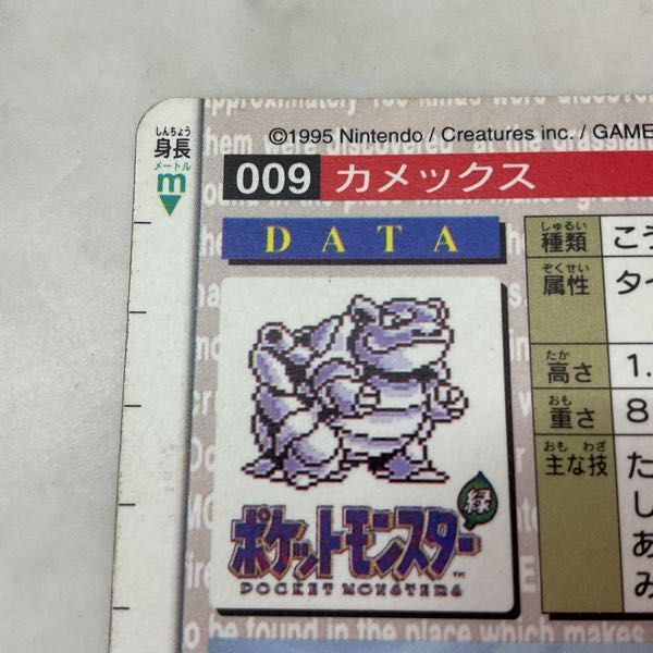 1円〜 ポケモン カードダス 009 カメックス 緑_画像8