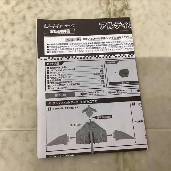 1円〜 バンダイ D-Arts ロックマンX アルティメットアーマーの画像4