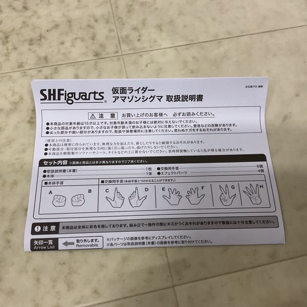 1円〜 S.H.Figuarts 仮面ライダーアマゾンズ 仮面ライダーアマゾンシグマ_画像5
