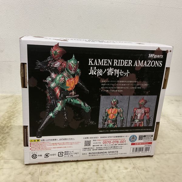 1円〜 S.H.Figuarts 仮面ライダーアマゾンズ 最後ノ審判セット_画像5