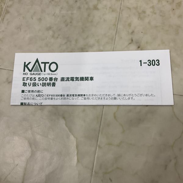 1円〜 動作確認済 KATO HOゲージ 1-303 EF65 500番台 特急色_画像7