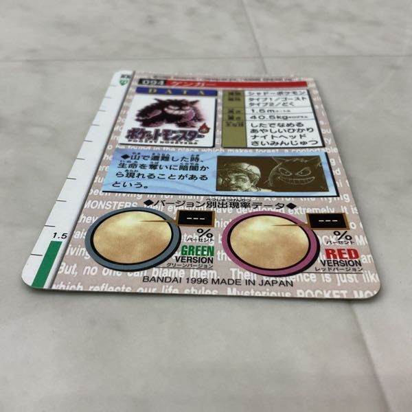 1円〜 ポケモン カードダス 094 ゲンガー 緑_画像4
